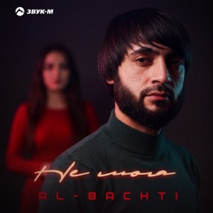 AL-BACHTI - Не моя