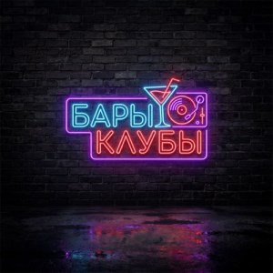Solun Baidanov - Бары клубы