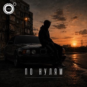 4k - По нулям
